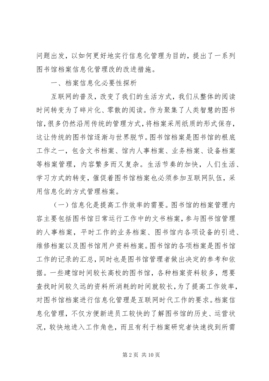 2023年图书馆档案信息化管理创新探讨.docx_第2页