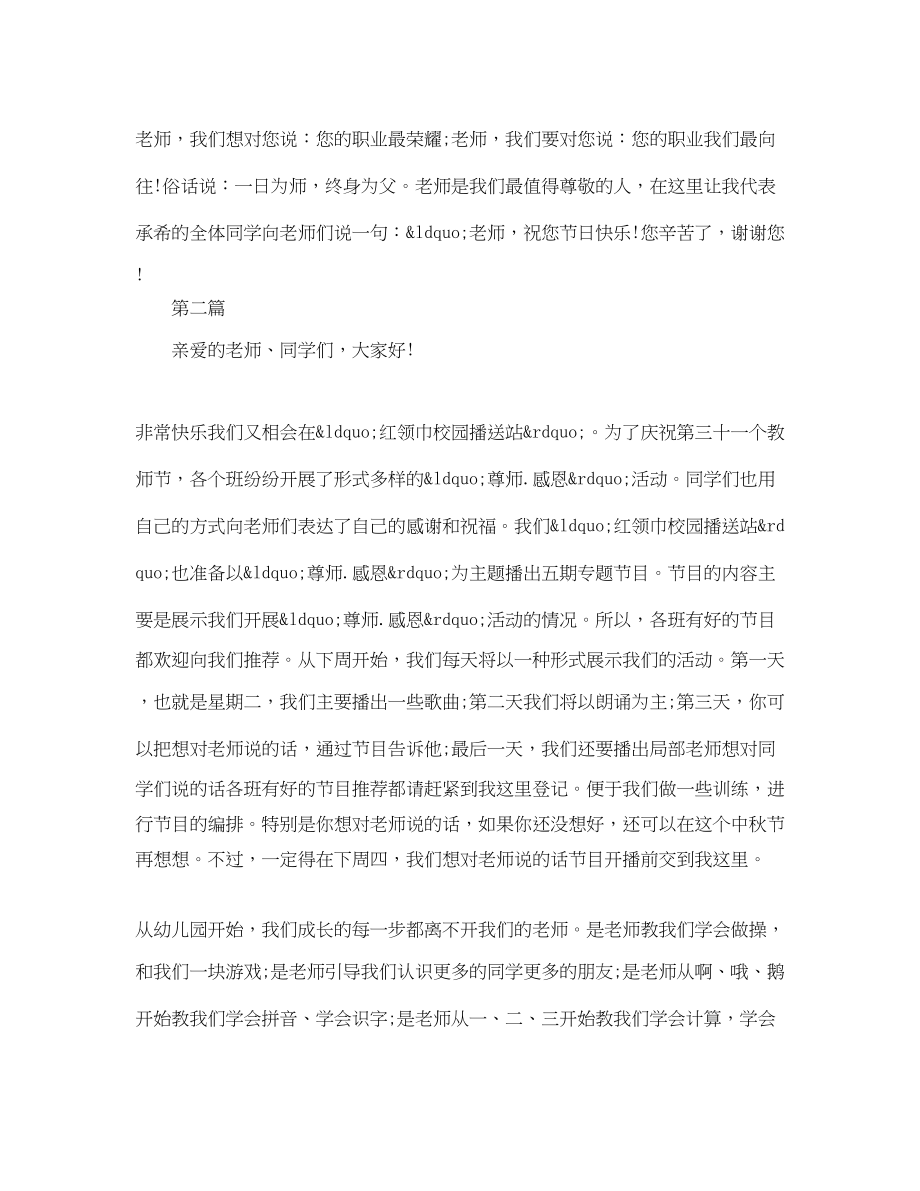 2023年与教师节相关的广播稿.docx_第2页