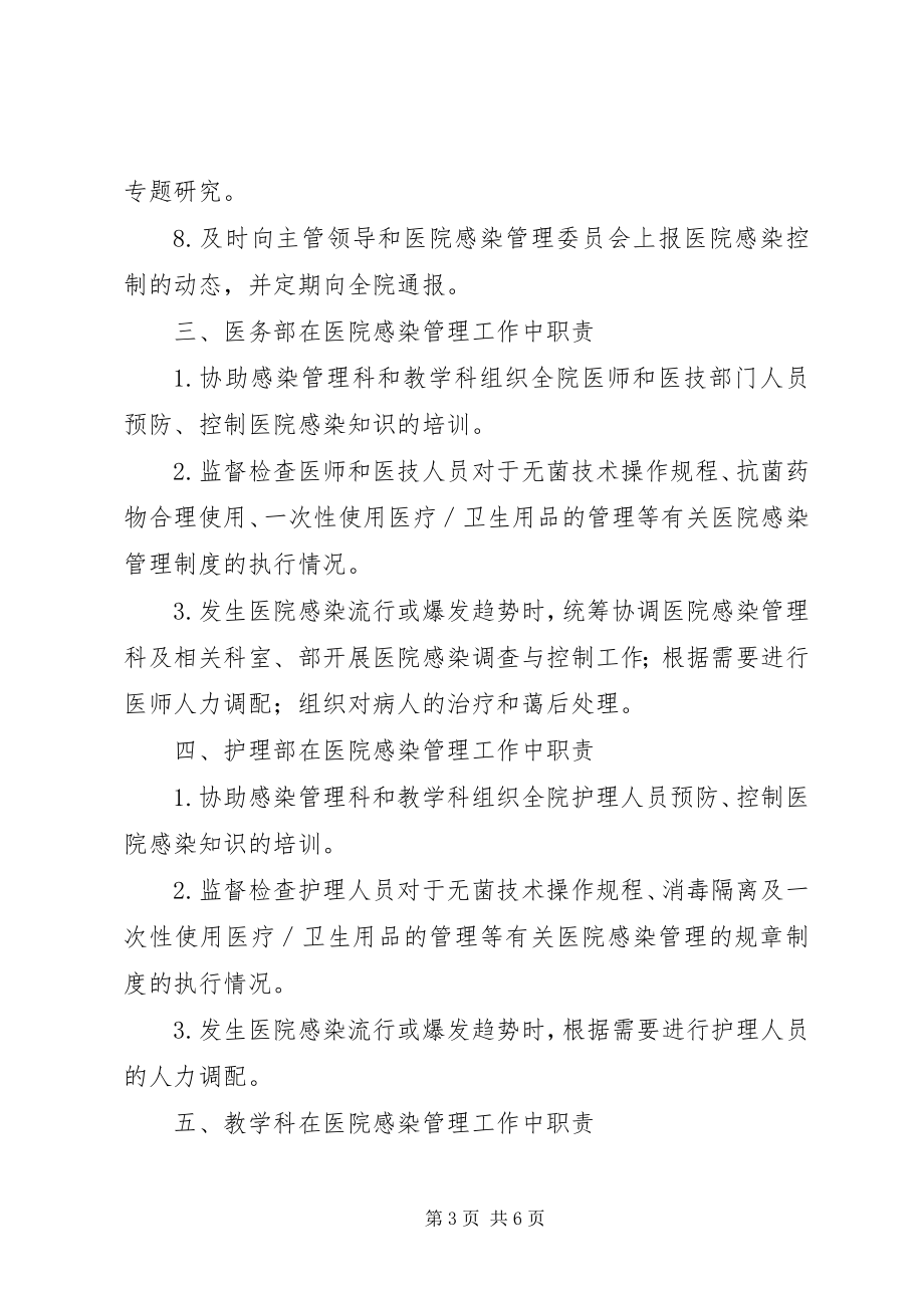 2023年医院感染管理组织的工作制度与职责.docx_第3页