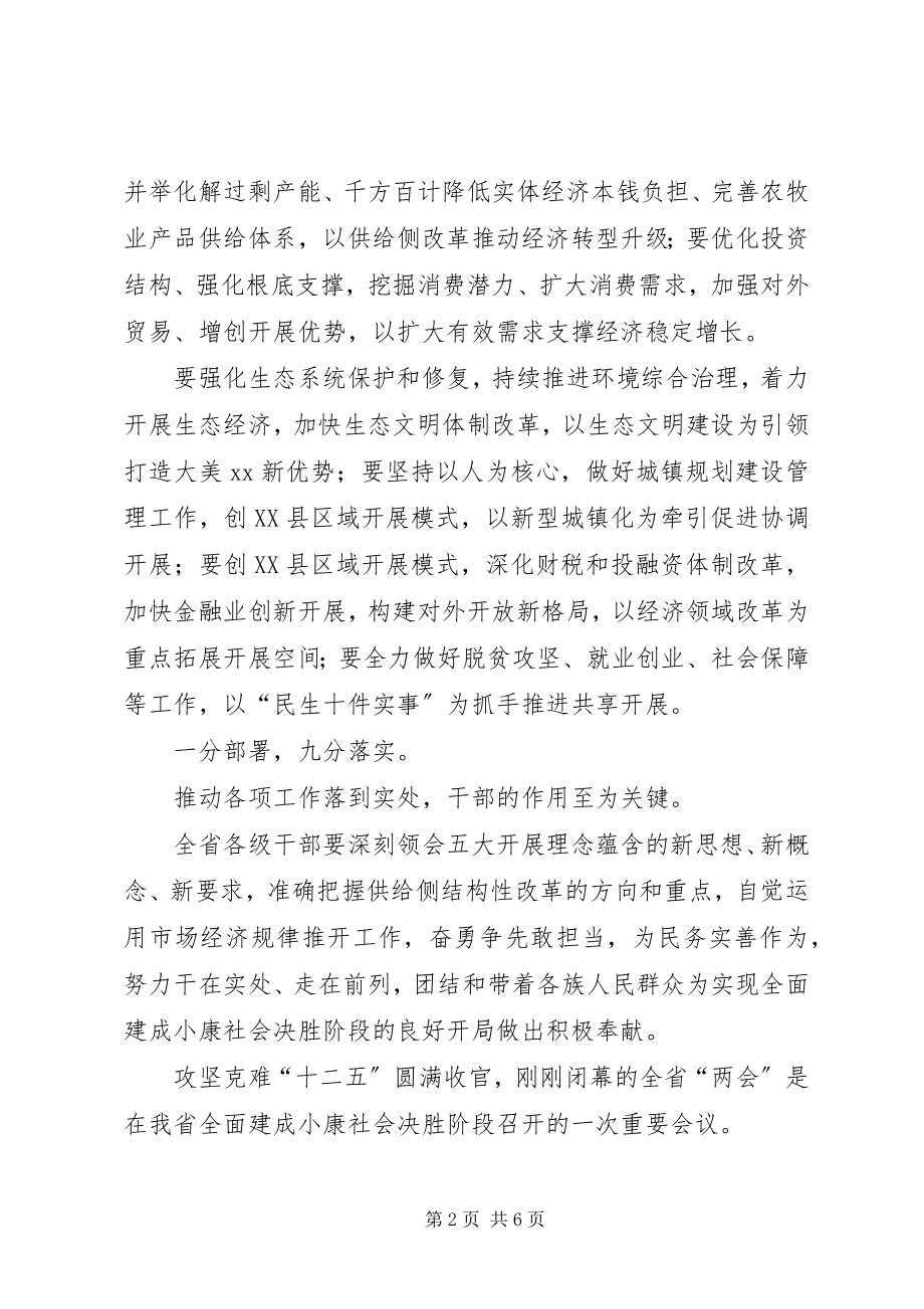 2023年两会心得体会打好十三五开局战.docx_第2页