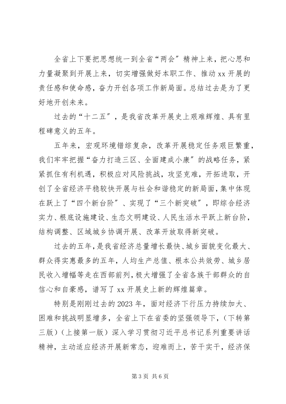 2023年两会心得体会打好十三五开局战.docx_第3页