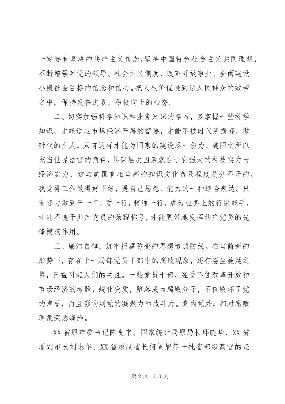 2023年参加党员轮训的学习体会新编.docx_第2页