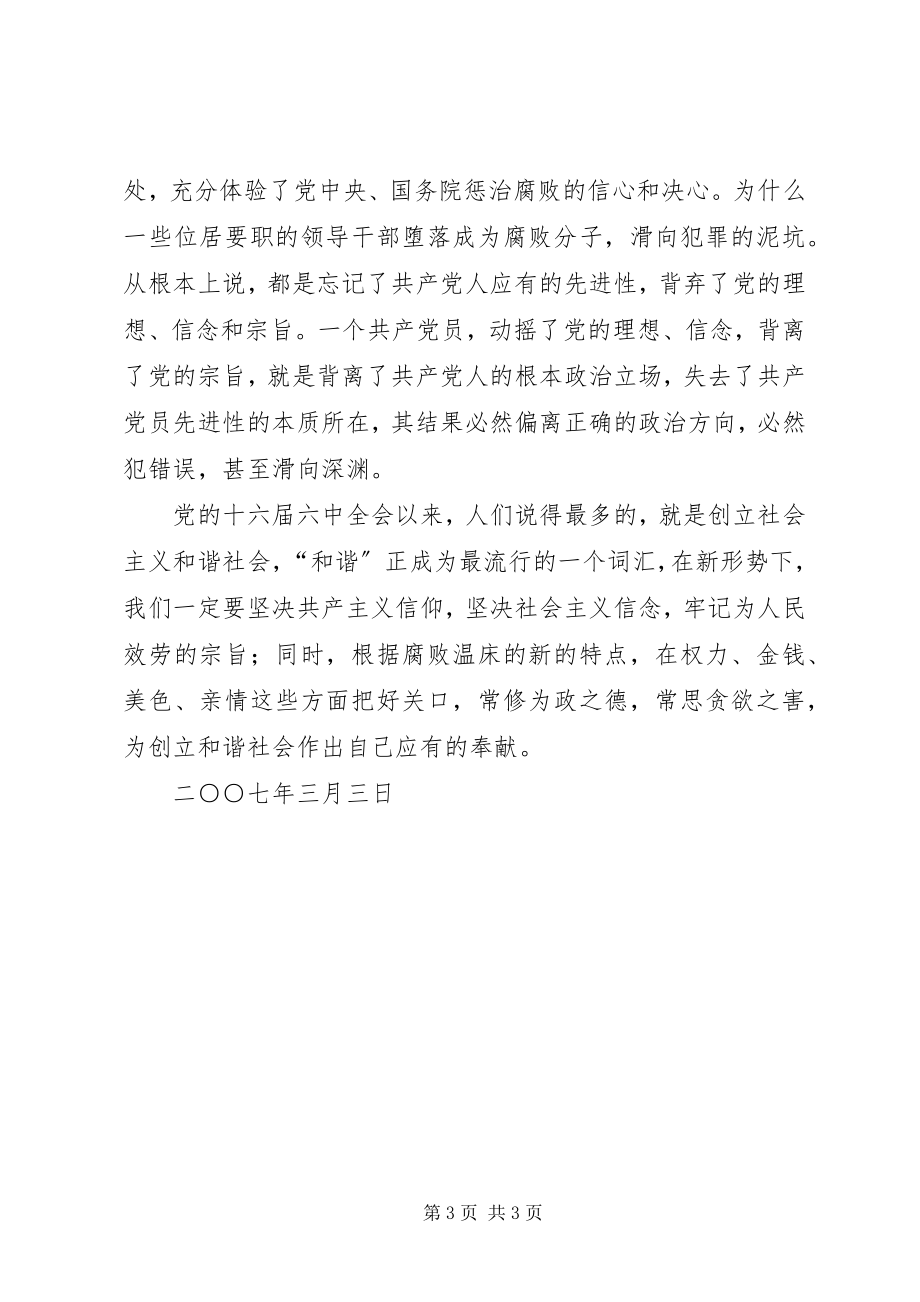 2023年参加党员轮训的学习体会新编.docx_第3页