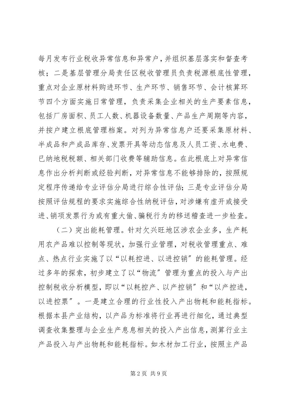 2023年欠发达税收精细化思考.docx_第2页