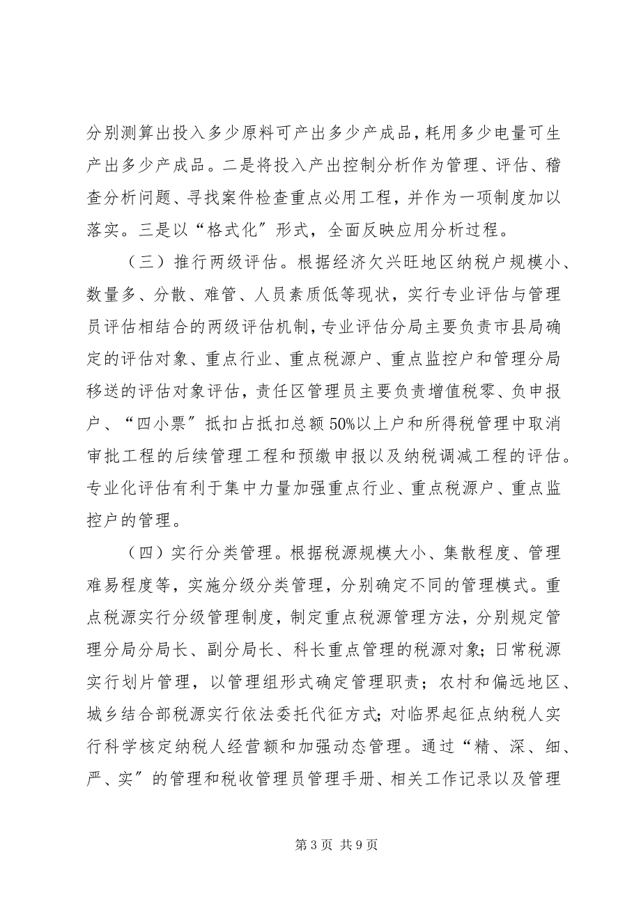 2023年欠发达税收精细化思考.docx_第3页