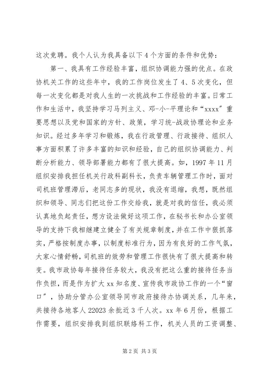 2023年县级干部竞职演讲稿.docx_第2页