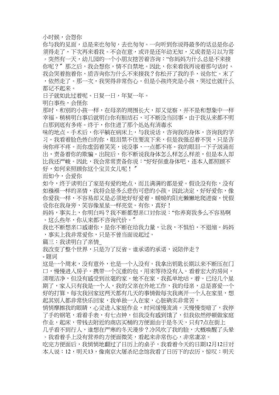 2023年我读懂了亲情.docx_第2页