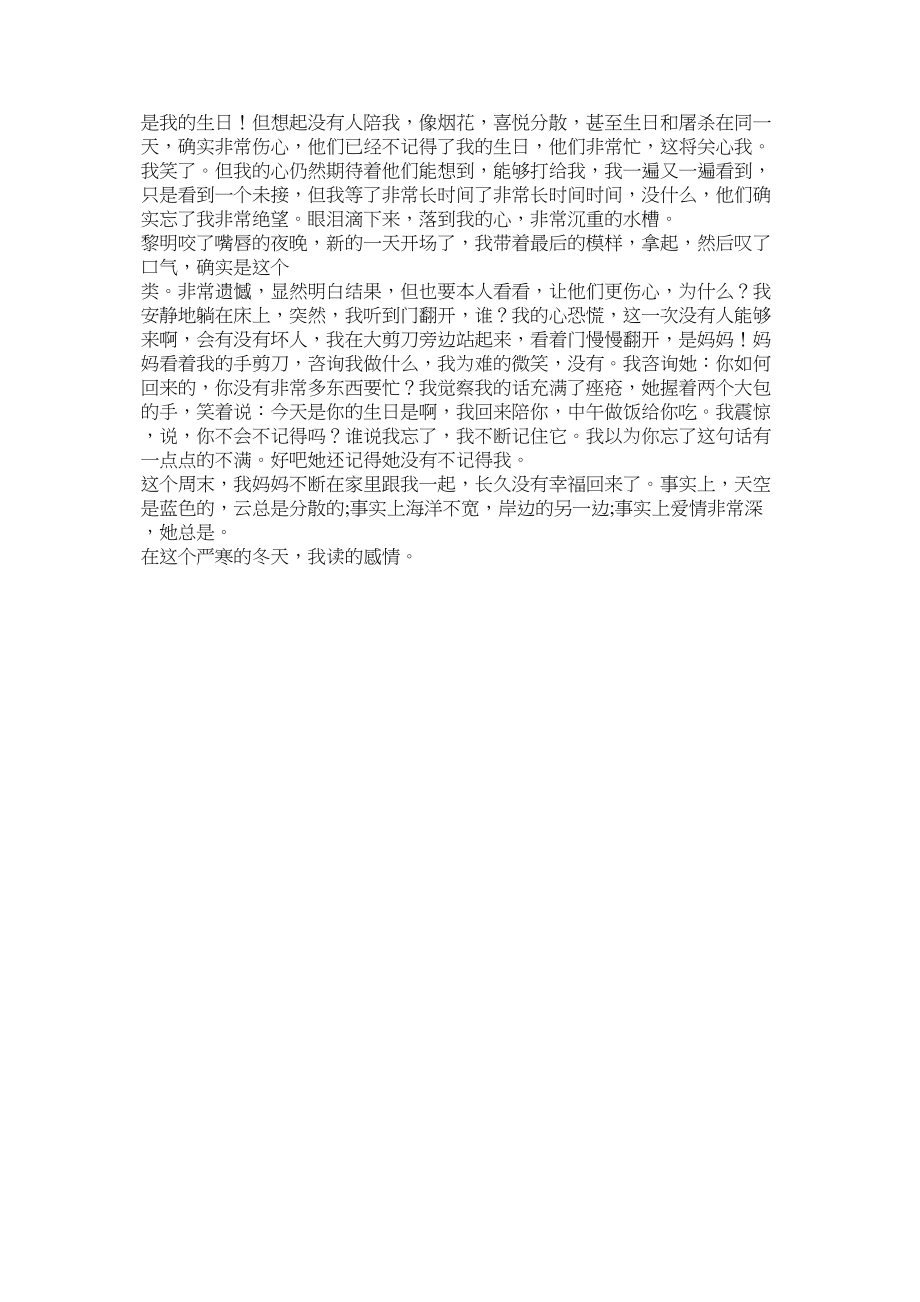 2023年我读懂了亲情.docx_第3页