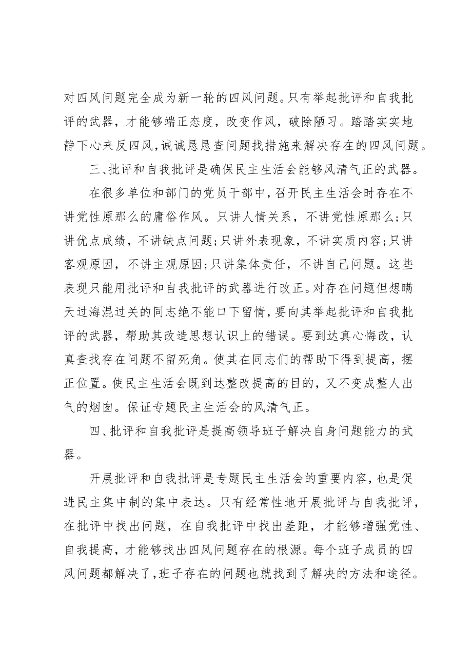 2023年党员干部批评与自我批评反四风思想汇报.docx_第2页