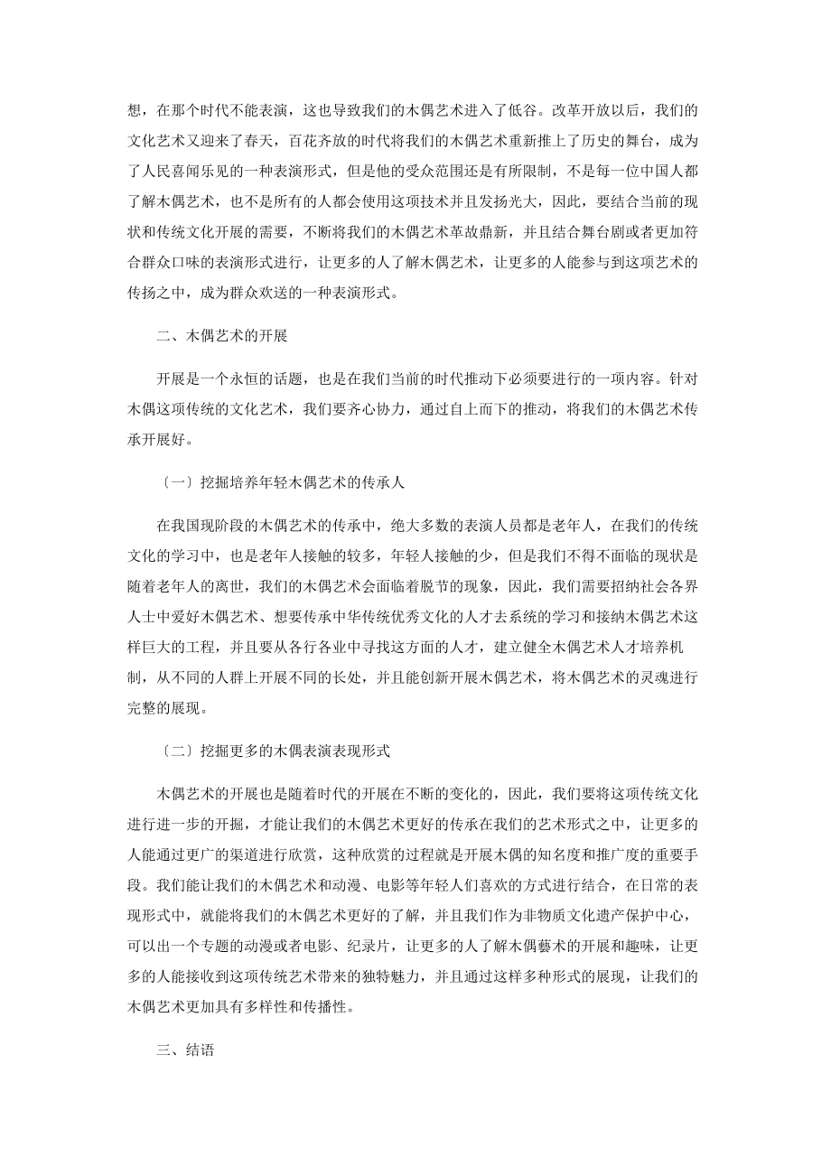 2023年木偶艺术的传承与发展思考.docx_第2页