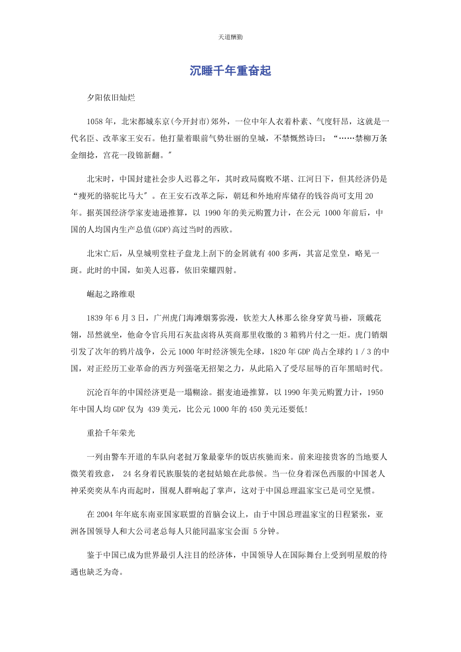 2023年沉睡千重奋起.docx_第1页