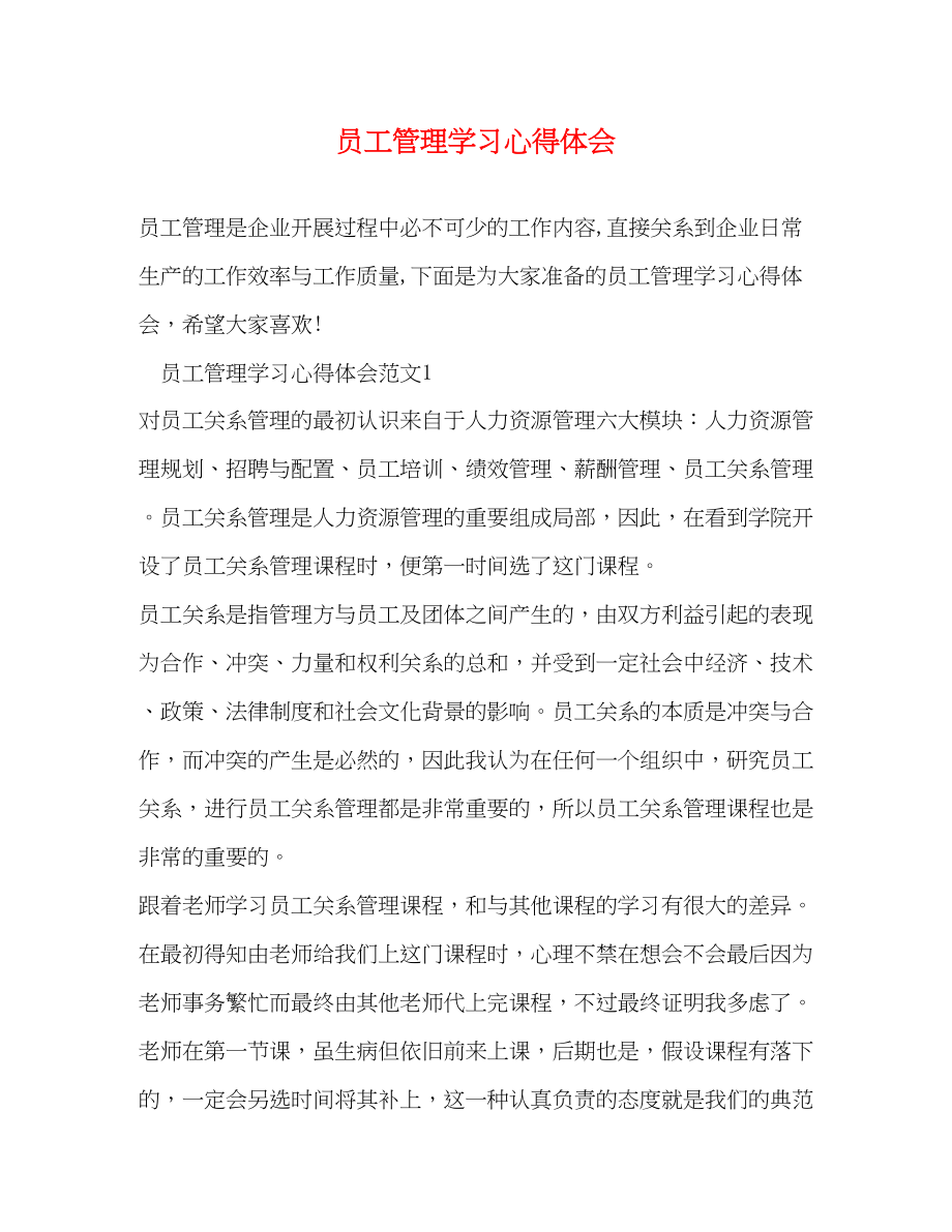 2023年员工管理学习心得体会.docx_第1页