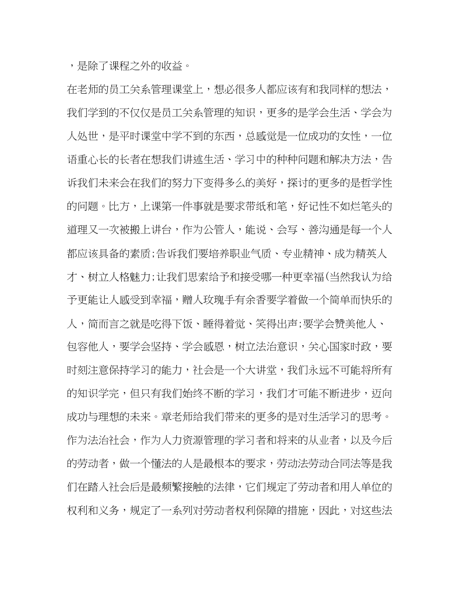 2023年员工管理学习心得体会.docx_第2页