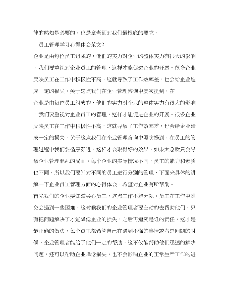 2023年员工管理学习心得体会.docx_第3页