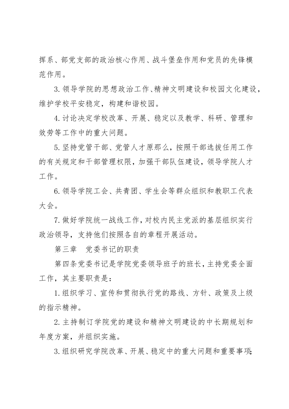 2023年党委领导下的校长负责制实施细则.docx_第2页