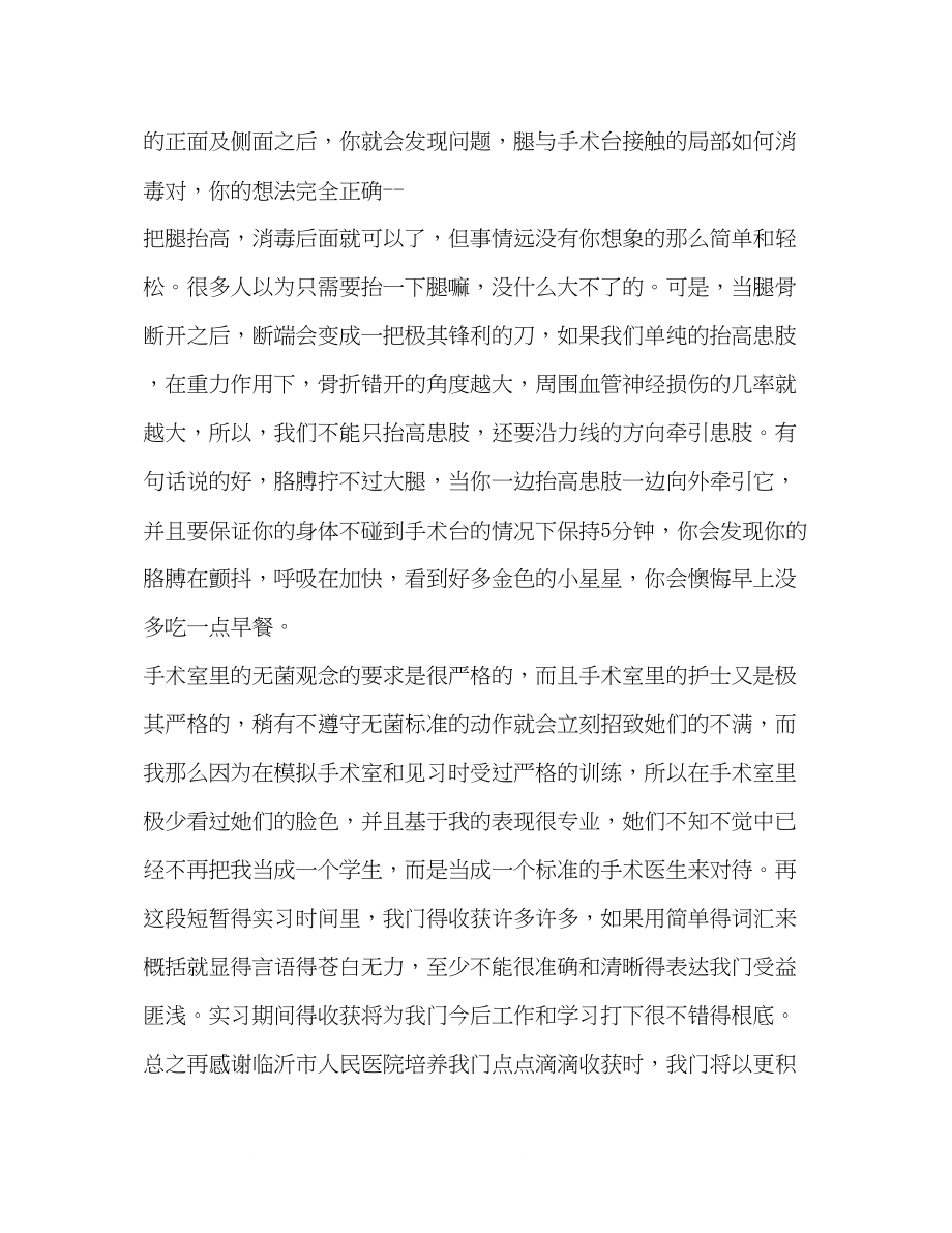 2023年骨科实习自我鉴定范文2.docx_第3页