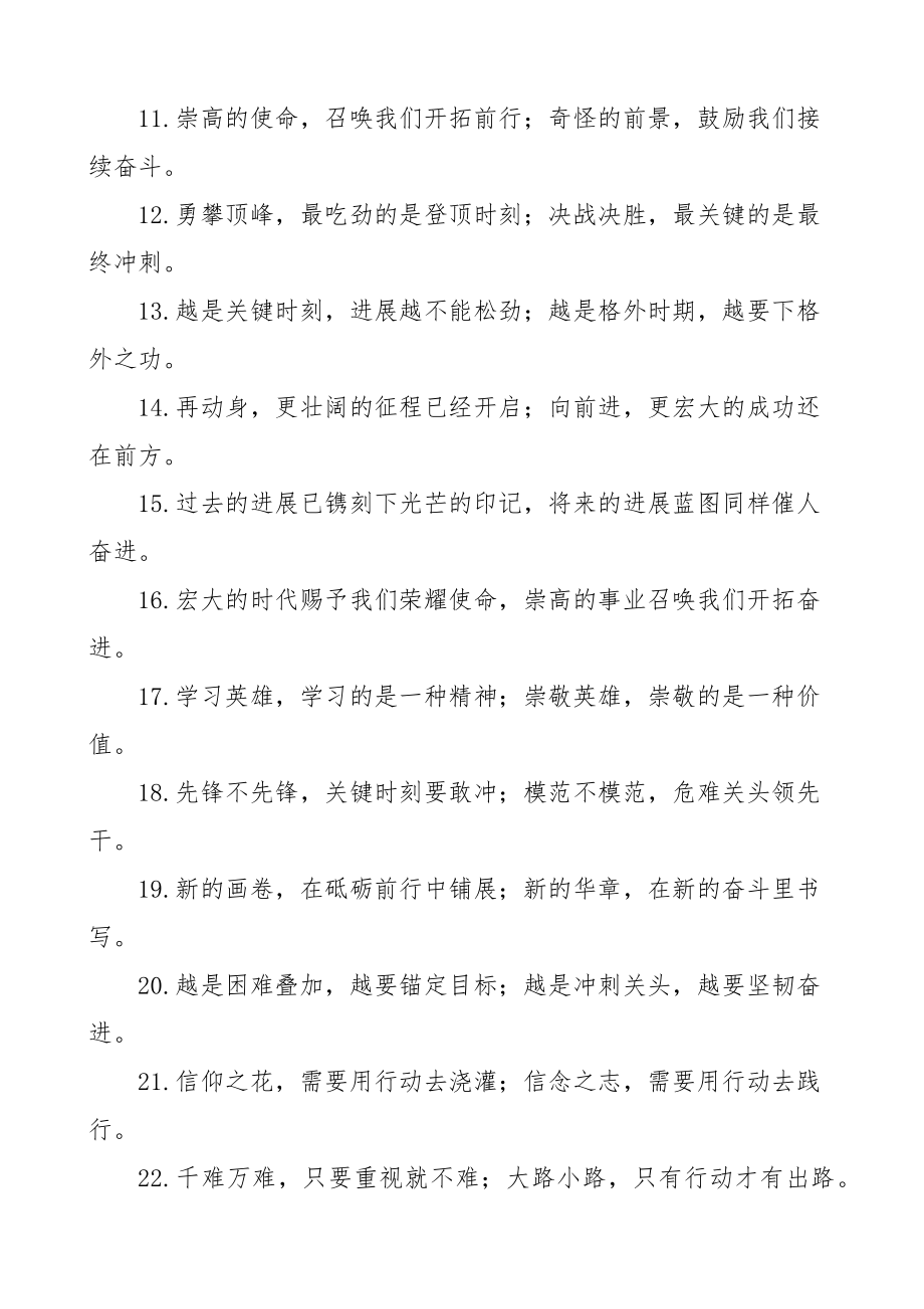 2023年50组50组过渡句排比句金句50组参考文章.doc_第2页