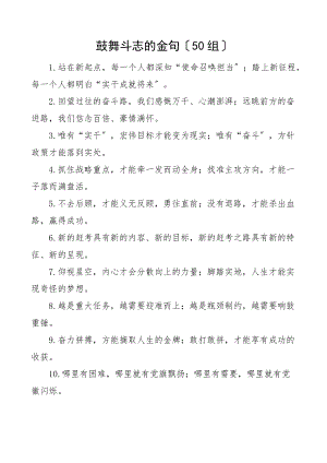 2023年50组50组过渡句排比句金句50组参考文章.doc