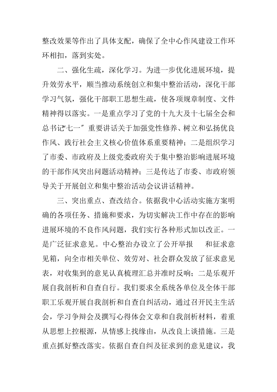 2023年粮食中心创建及整治活动总结.docx_第2页