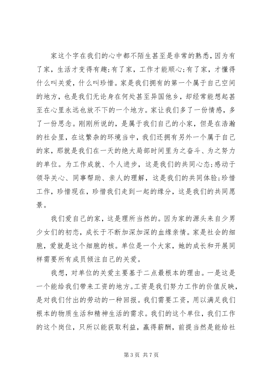 2023年善待你所在的单位心得体会.docx_第3页