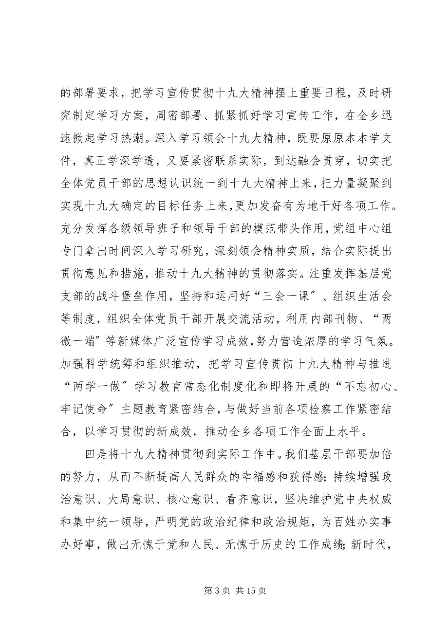 2023年乡镇十九大精神心得体会7篇.docx_第3页