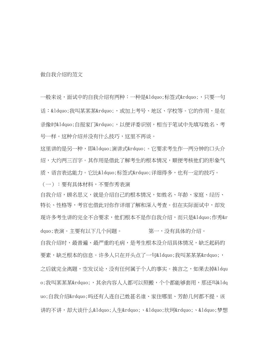 2023年做自我介绍的.docx_第1页