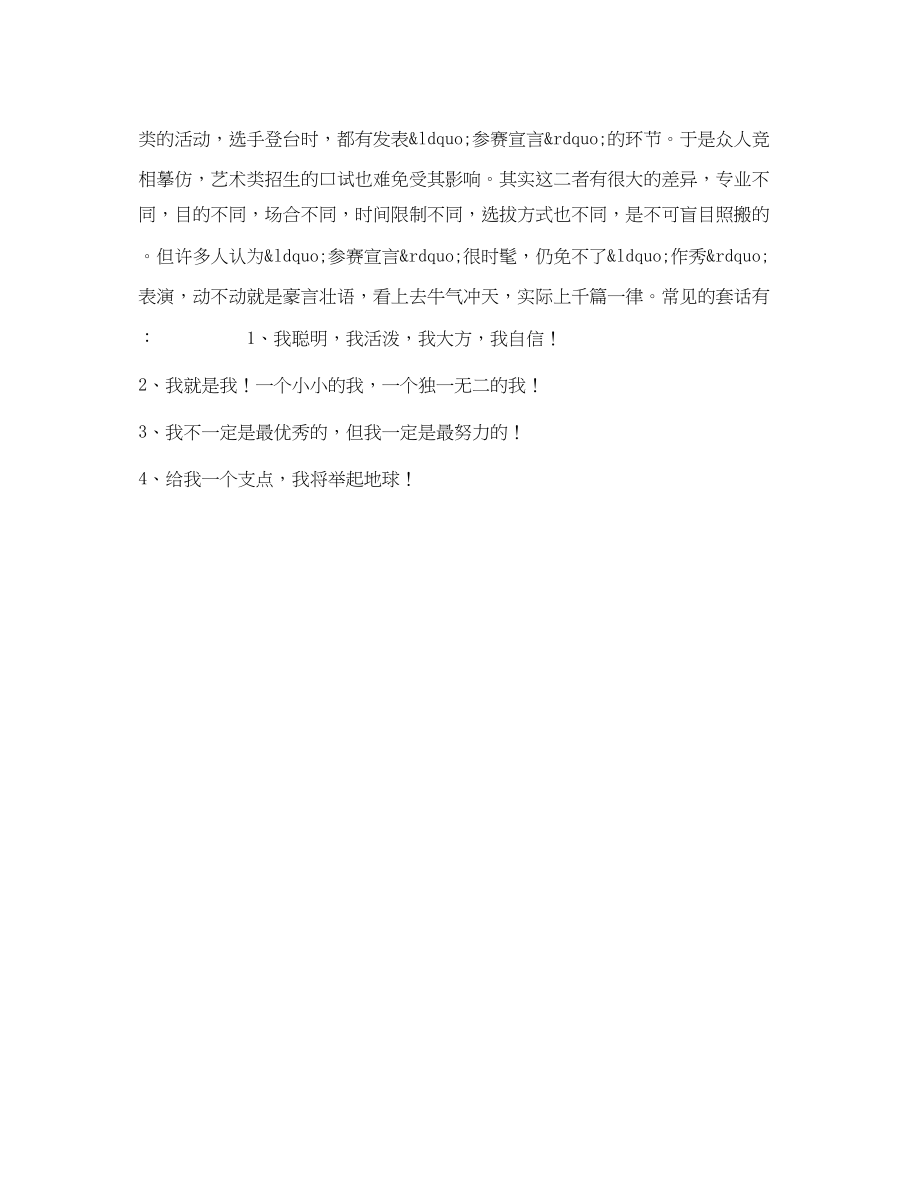 2023年做自我介绍的.docx_第3页