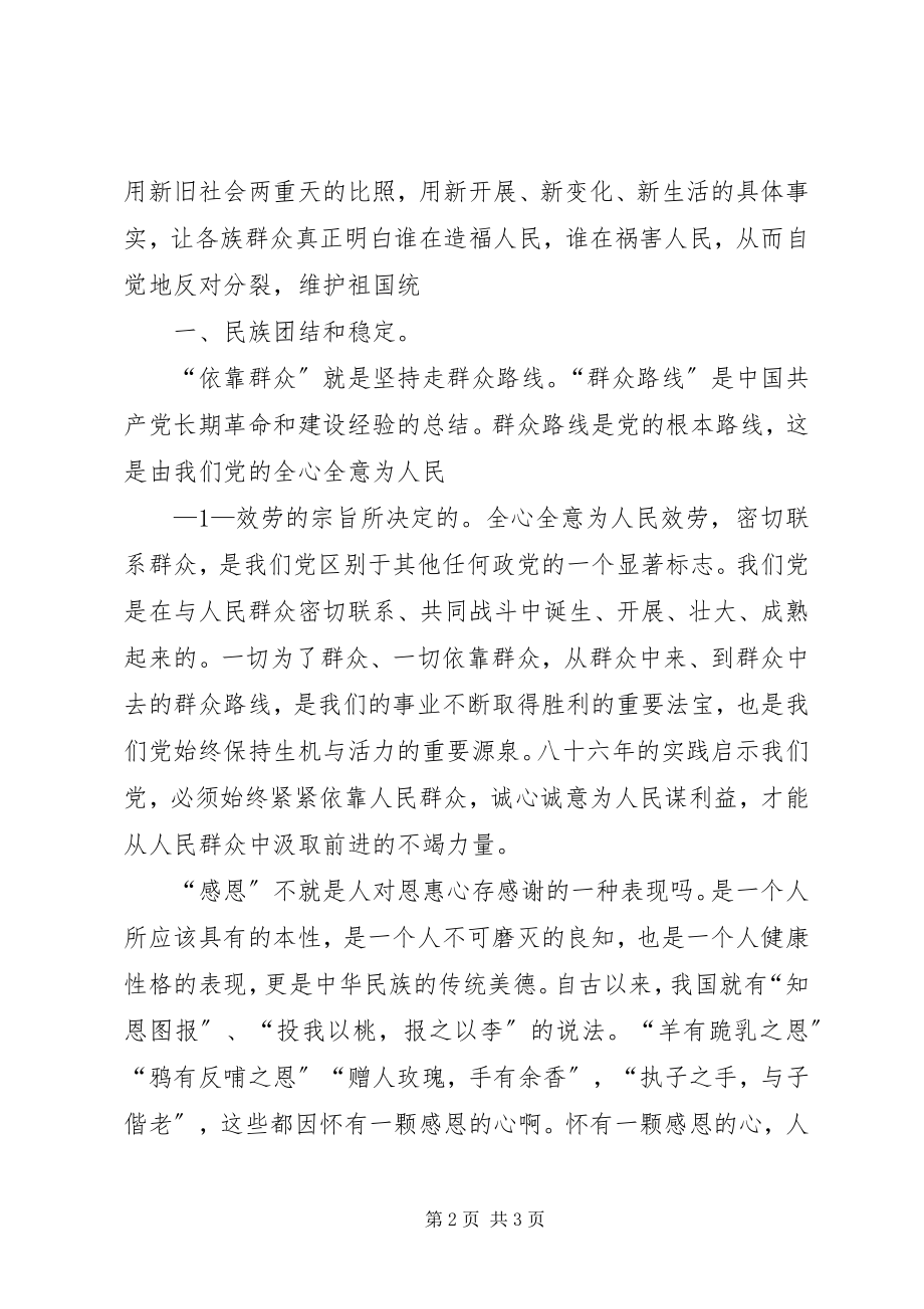 2023年思想教育心得体会.docx_第2页