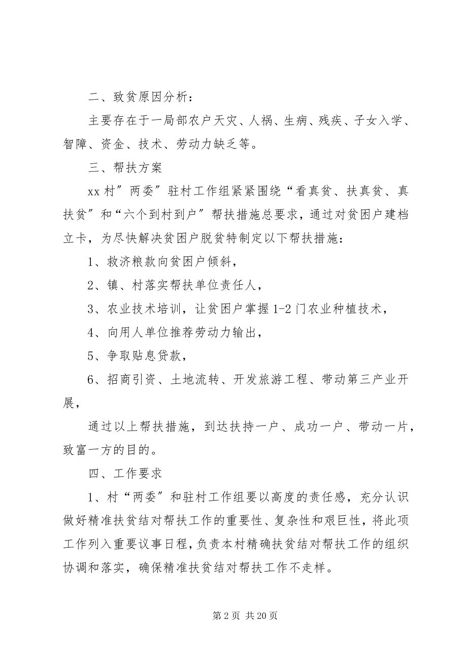 2023年精准扶贫工作实施方案三篇.docx_第2页