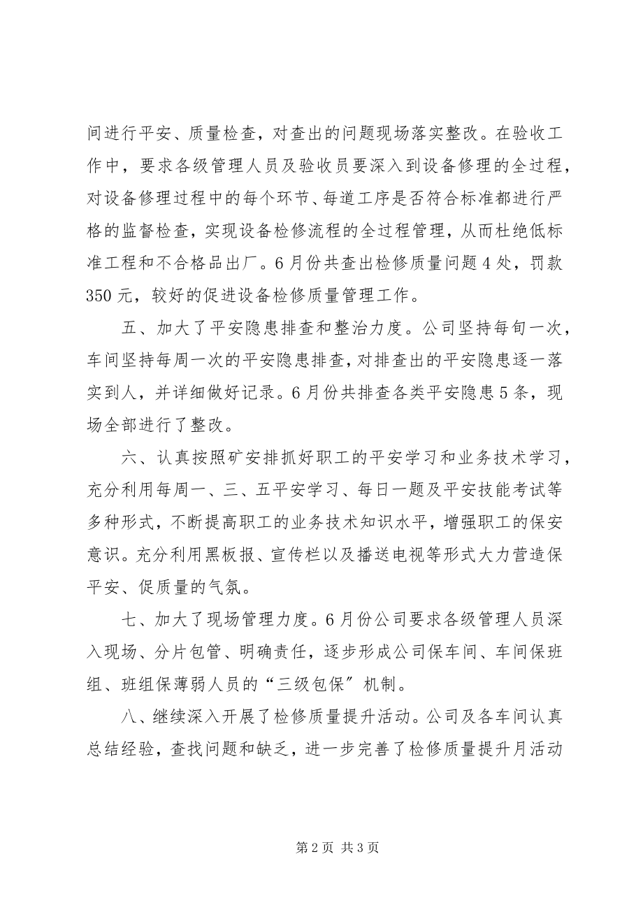 2023年安全生产月的活动总结新编.docx_第2页