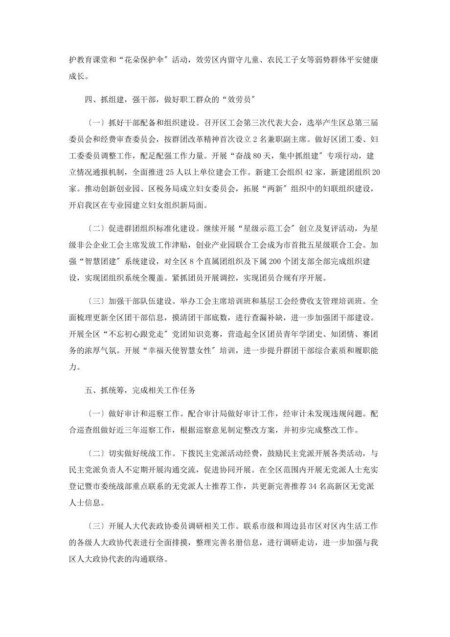 2023年党群工作部工作总结2.docx_第3页