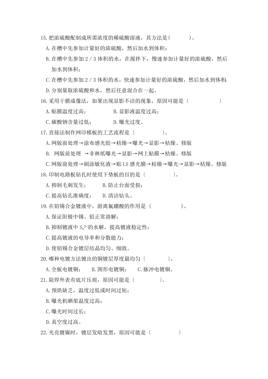 2023年印制电路图形制作工复习资料.doc_第2页