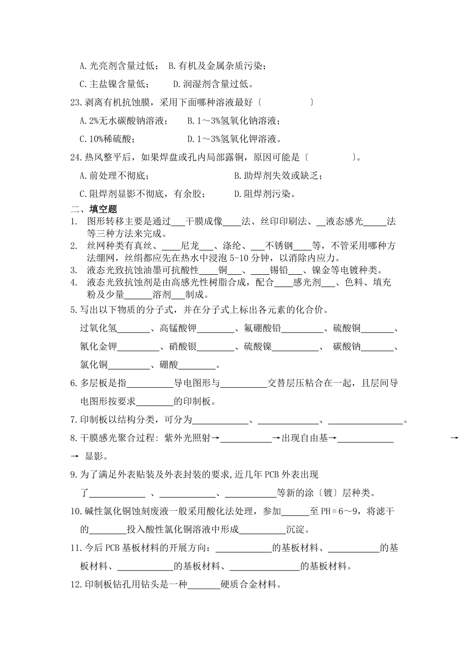 2023年印制电路图形制作工复习资料.doc_第3页