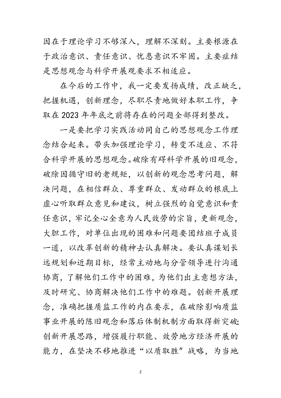 2023年个人深入学习实践科学发展观承诺书范文.doc_第2页