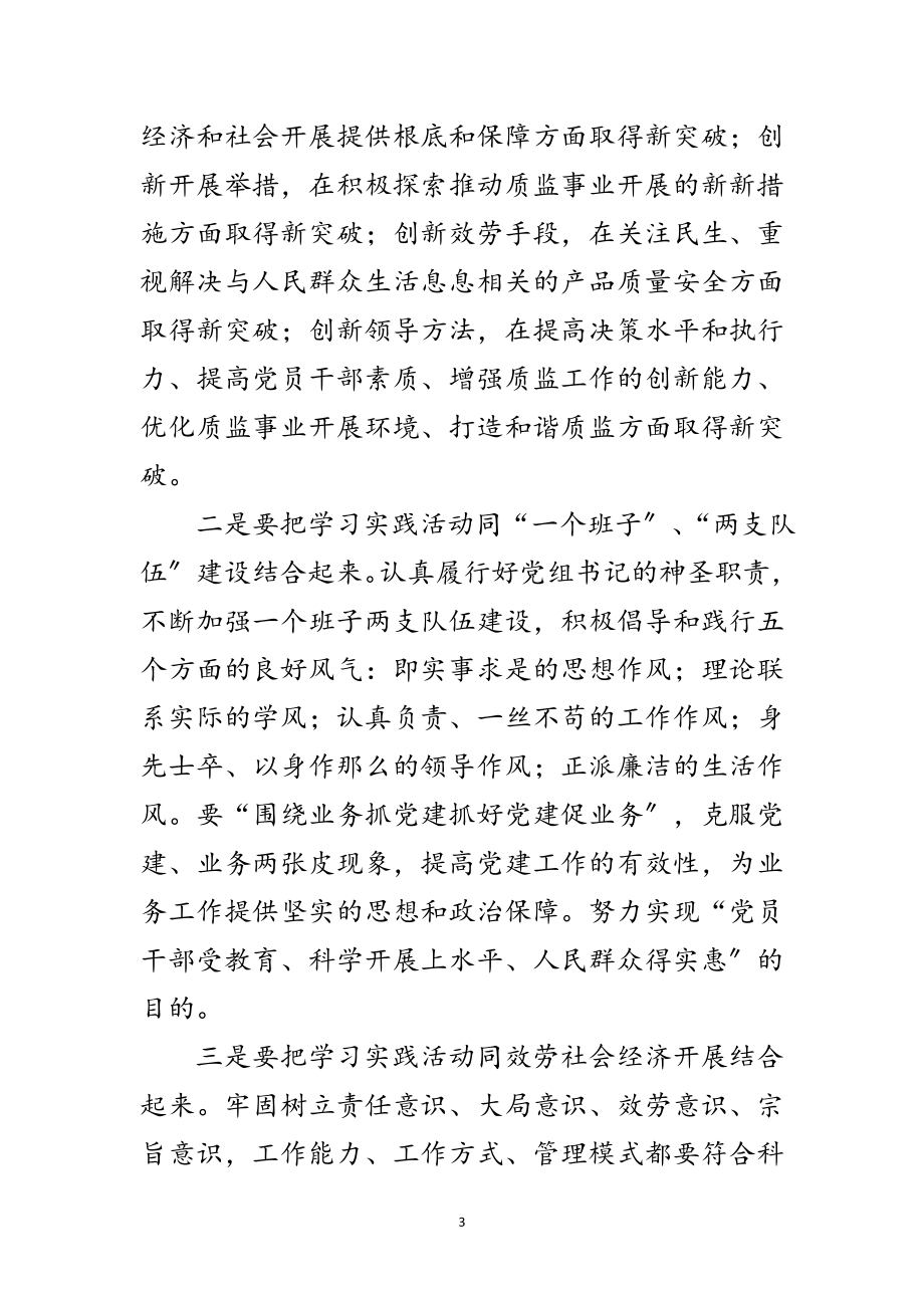 2023年个人深入学习实践科学发展观承诺书范文.doc_第3页