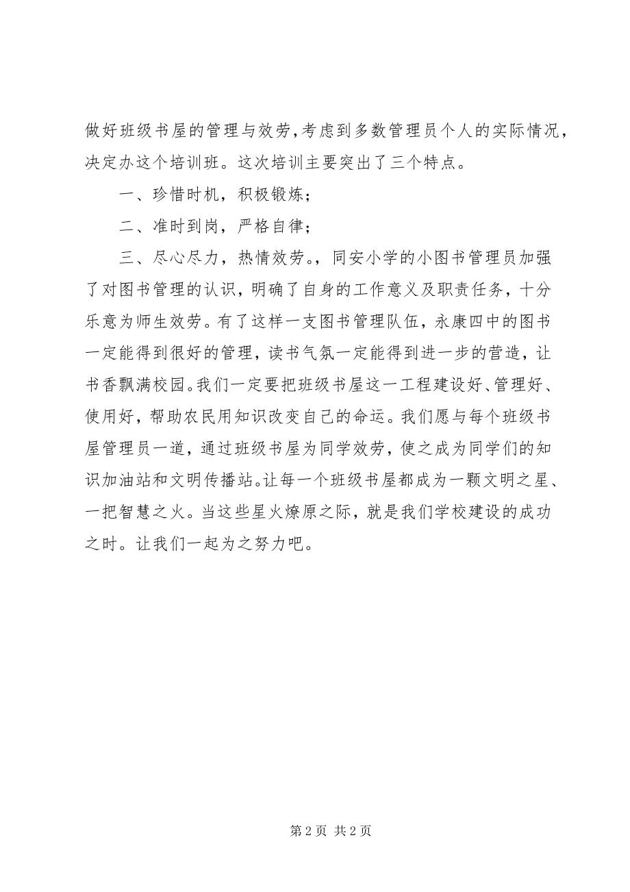 2023年在图书管理员培训上的致辞.docx_第2页