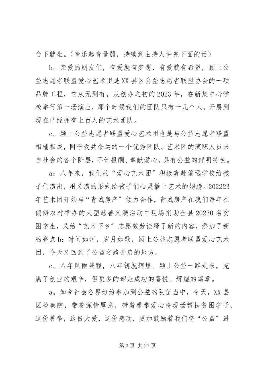 2023年学校慈善义演主持词.docx_第3页