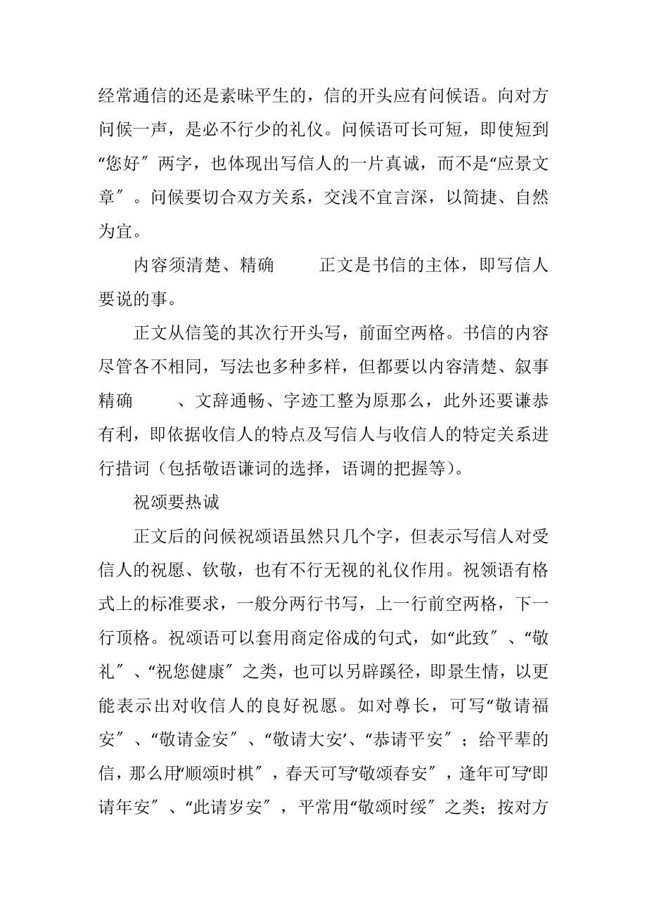 2023年求职自荐信的礼仪要求.docx_第2页