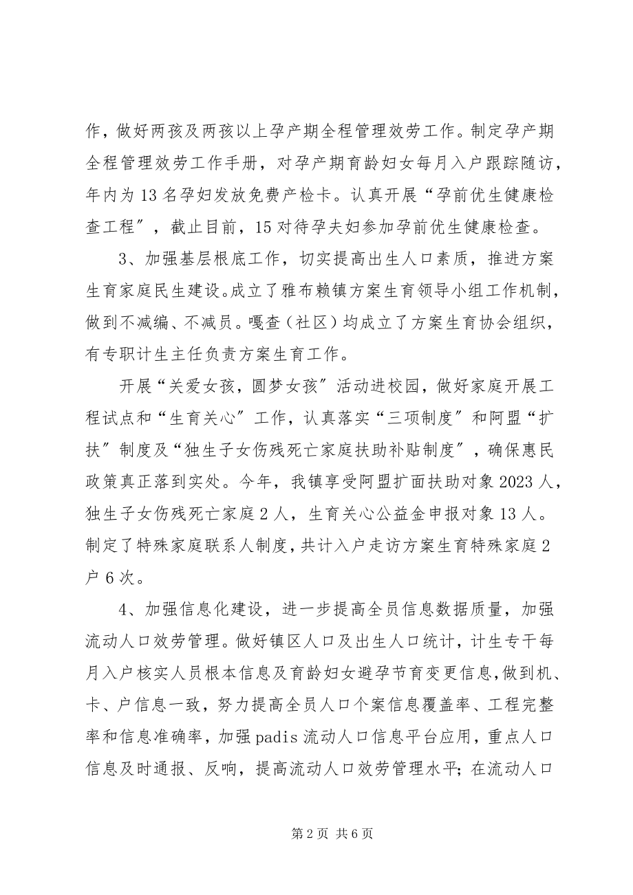 2023年计划生育工作总结及计划.docx_第2页