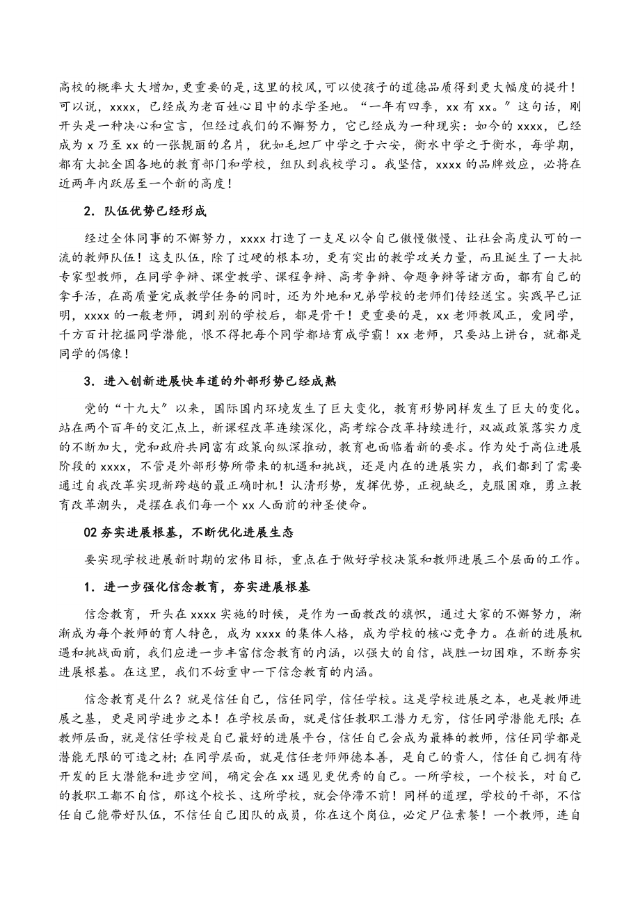 在2023-2023学年第一学期全体教工会上的讲话.doc_第2页