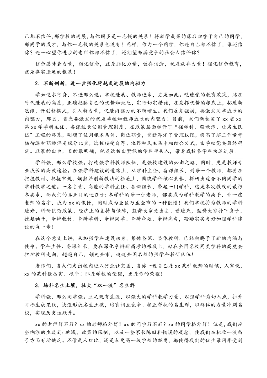 在2023-2023学年第一学期全体教工会上的讲话.doc_第3页