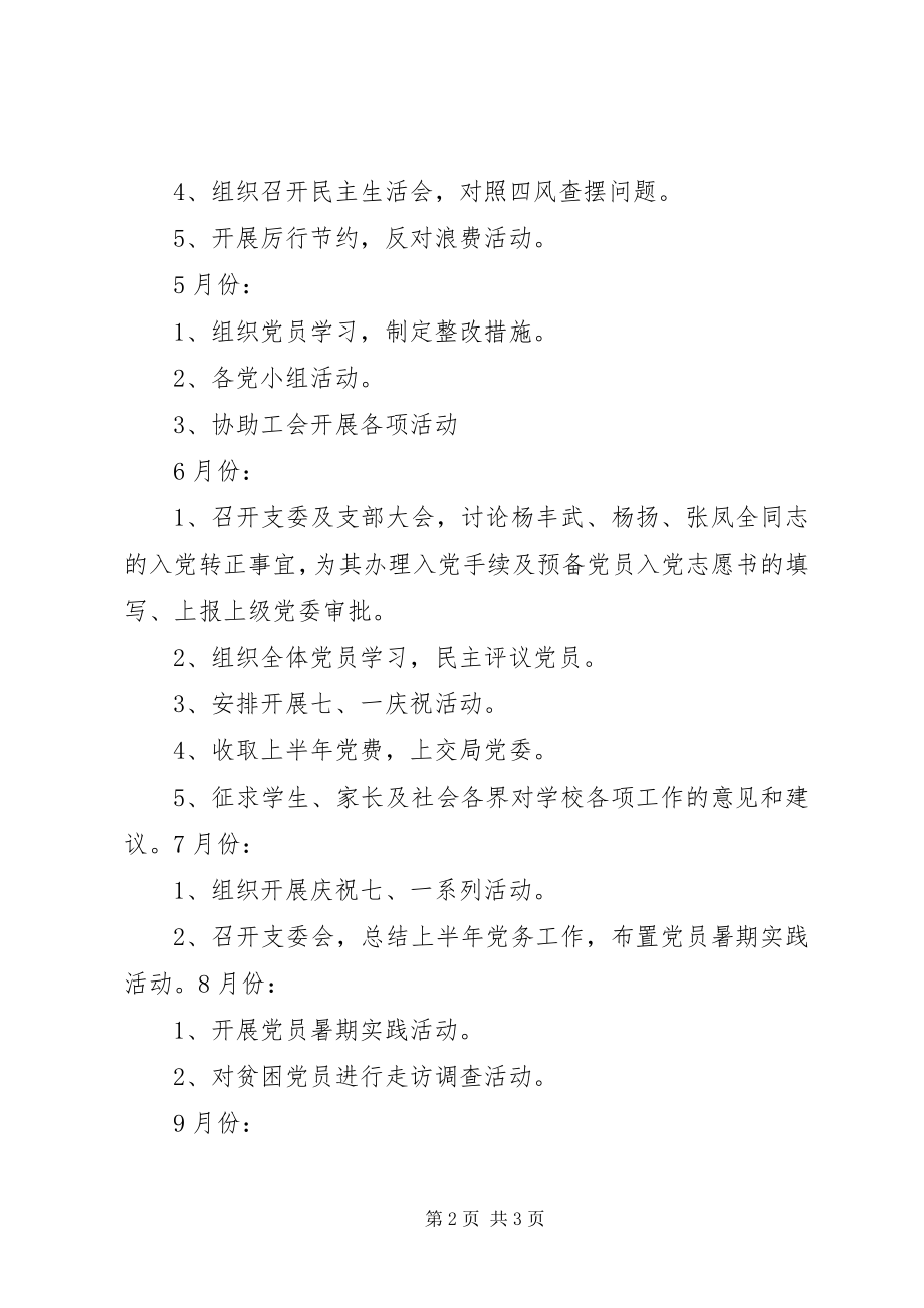 2023年少数民族区域党委年度工作计划.docx_第2页