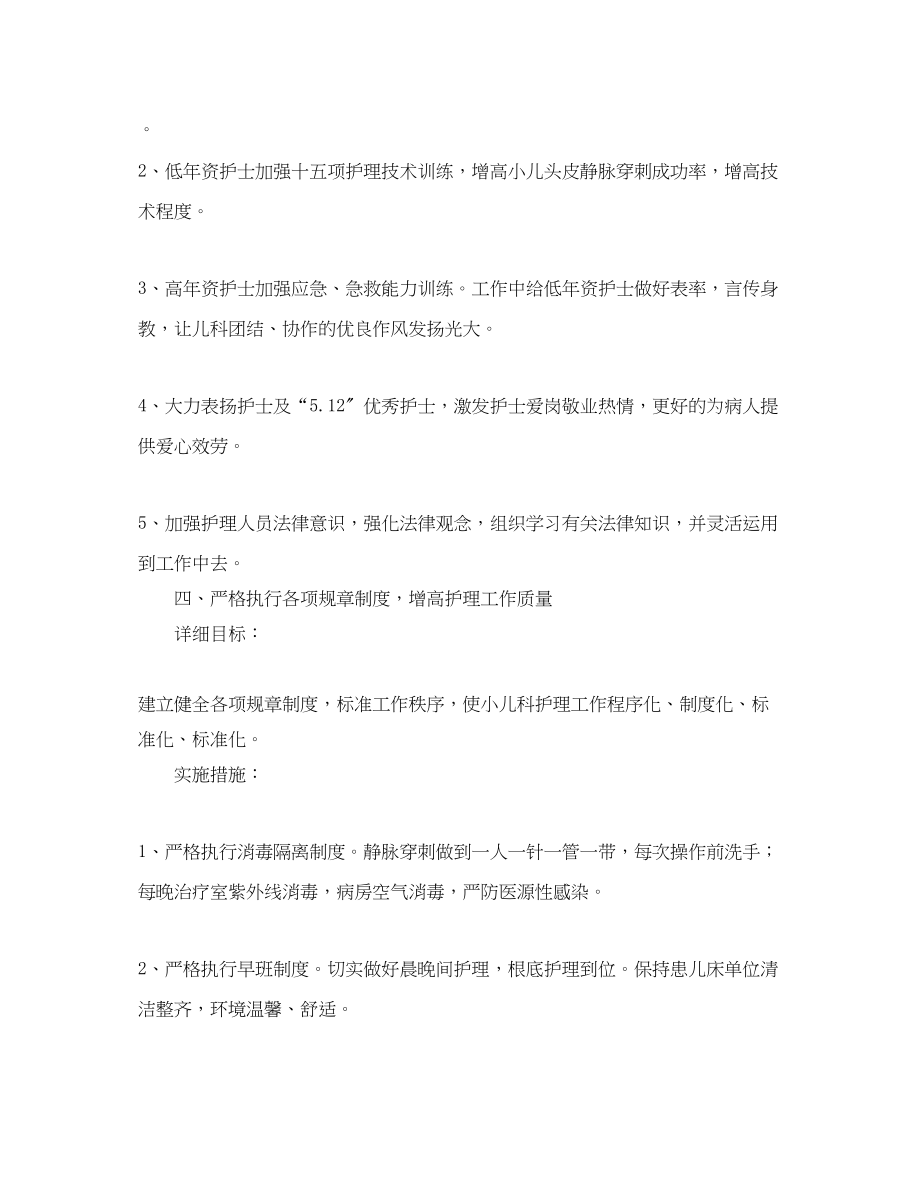 2023年儿科护理工作计划例文.docx_第3页