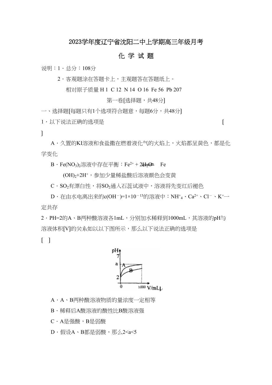 2023年度辽宁省沈阳上学期高三年级月考高中化学.docx_第1页