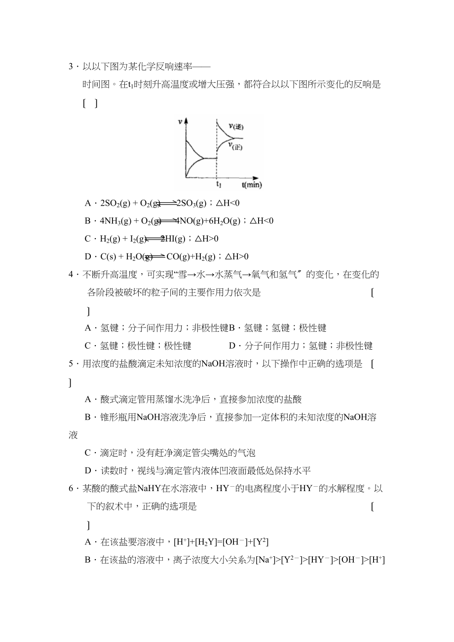 2023年度辽宁省沈阳上学期高三年级月考高中化学.docx_第2页