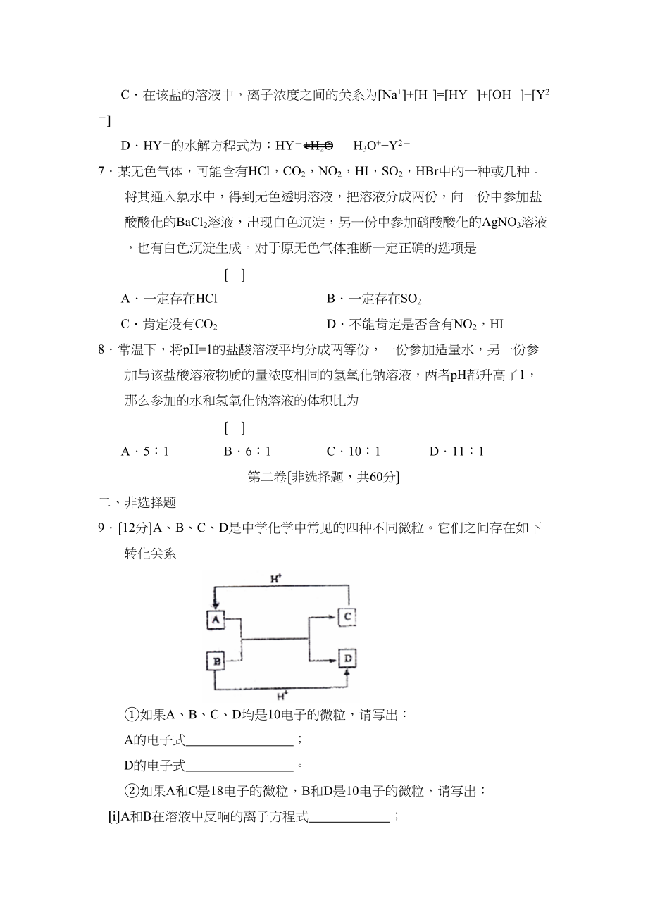 2023年度辽宁省沈阳上学期高三年级月考高中化学.docx_第3页