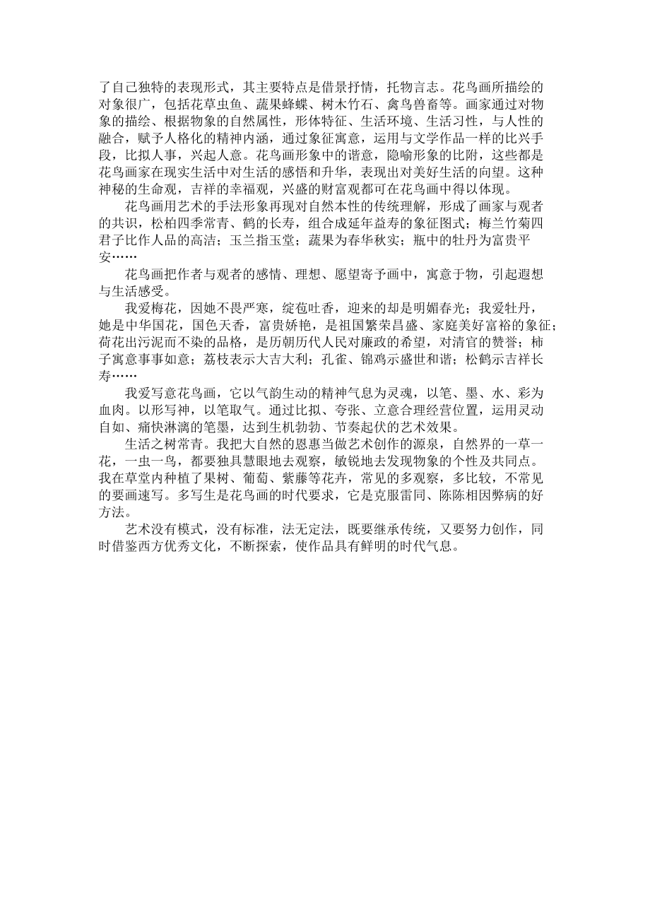 2023年山栋先生的笔墨语言笔墨语言.doc_第2页