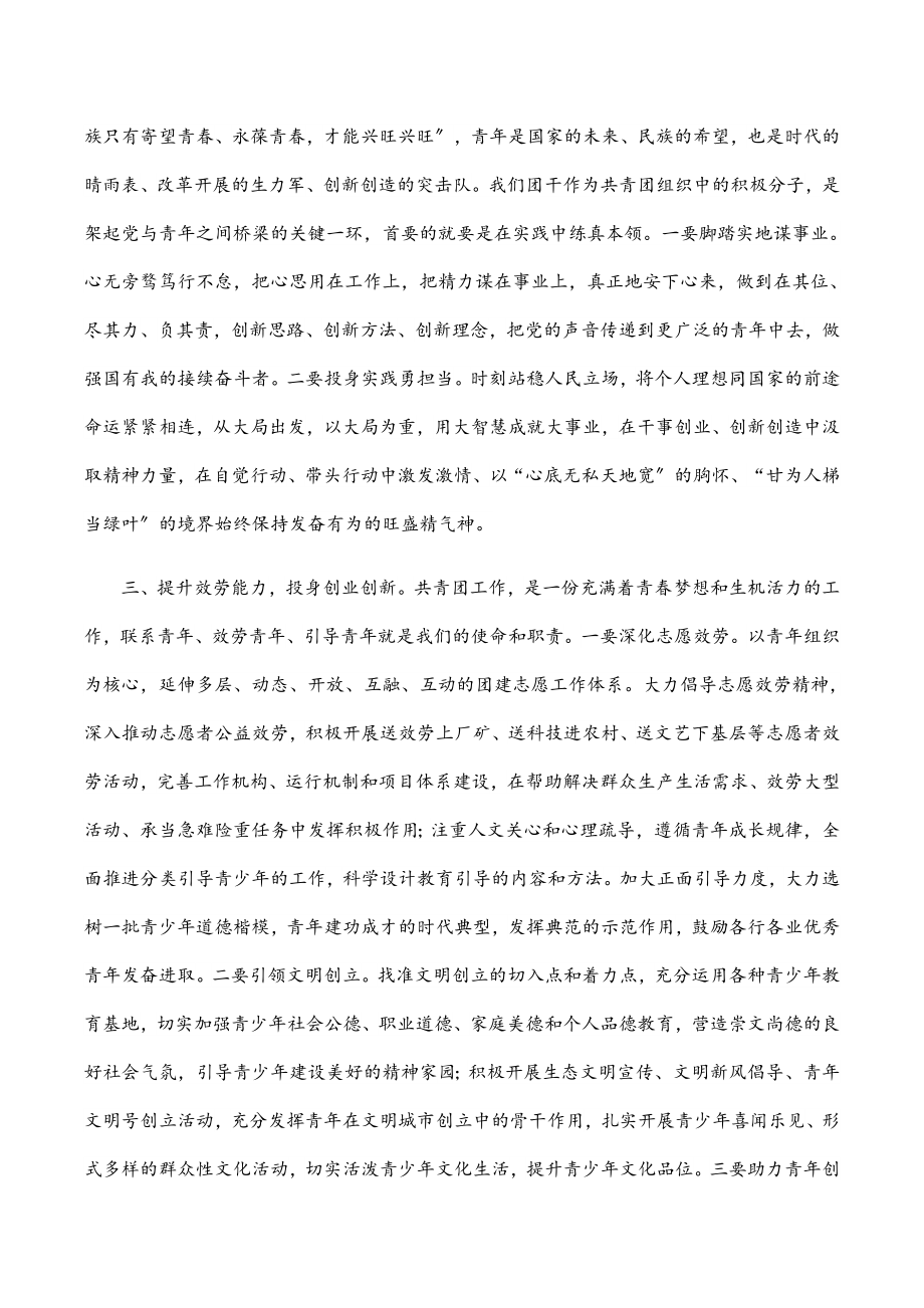 2023年在团干座谈会上的发言稿.docx_第2页