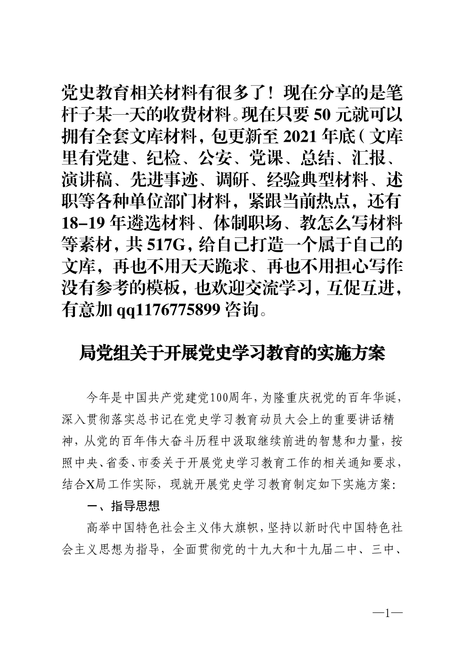 某局党史学习教育实施方案.doc_第1页