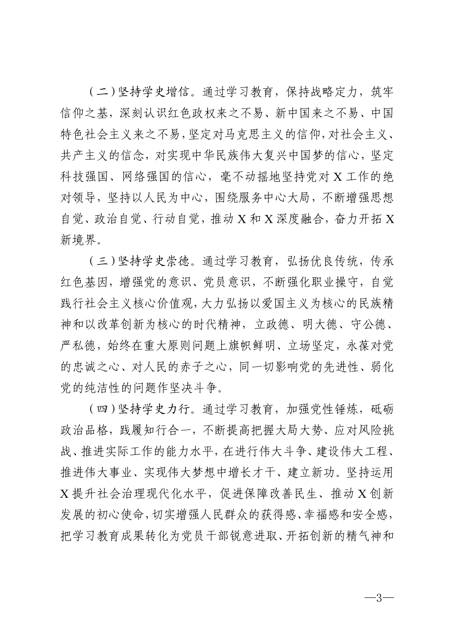 某局党史学习教育实施方案.doc_第3页